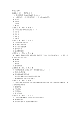 审计学05任务答案