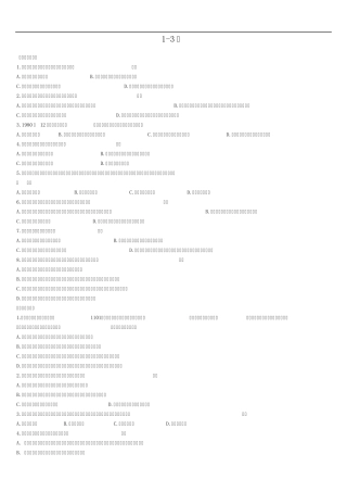 审计学13章练习题及其答案