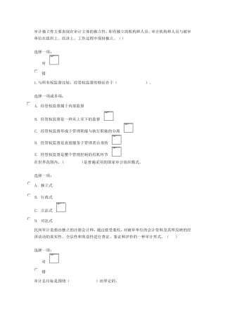 审计学19章(开放大学学后自测),绝对有用
