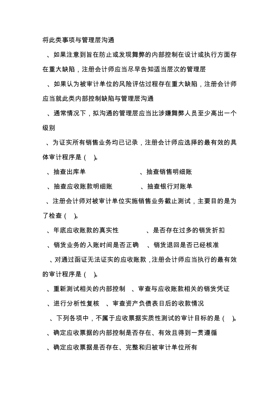 审计学《20121110》_第2页