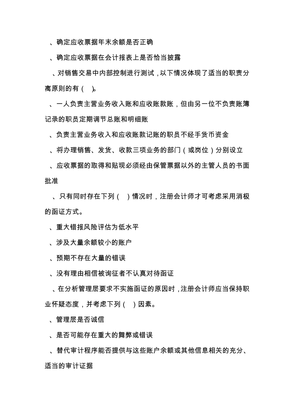 审计学《20121110》_第3页