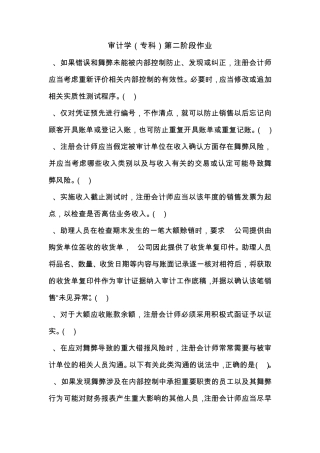 审计学《20121110》