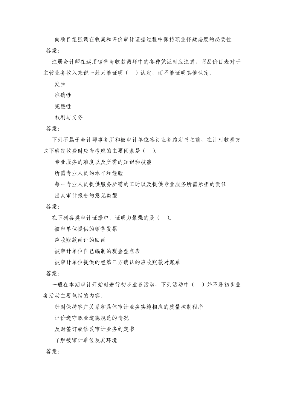 审计学习题及参考答案2_第2页