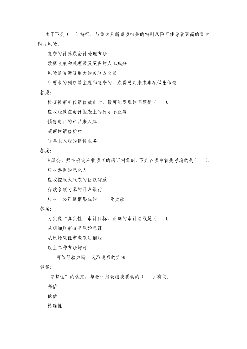 审计学习题及参考答案2_第3页