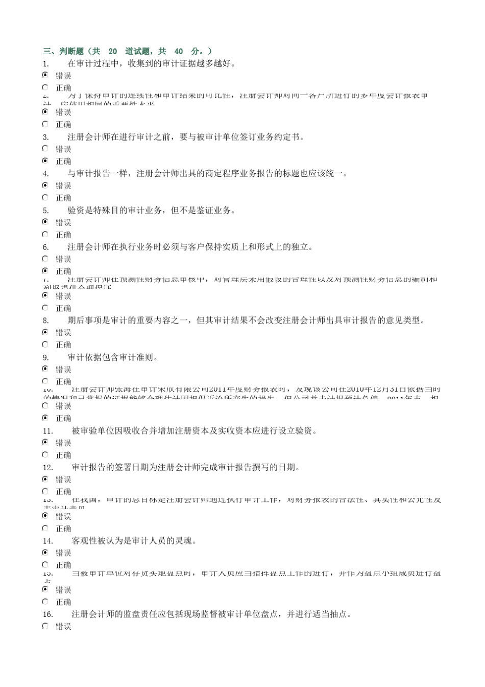 审计学任务5_第1页