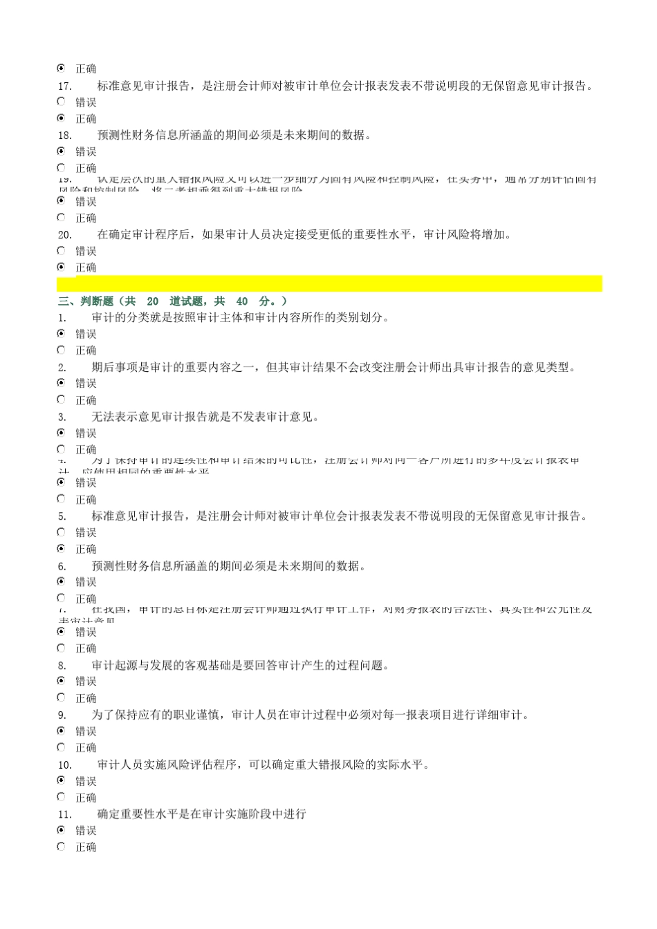 审计学任务5_第2页
