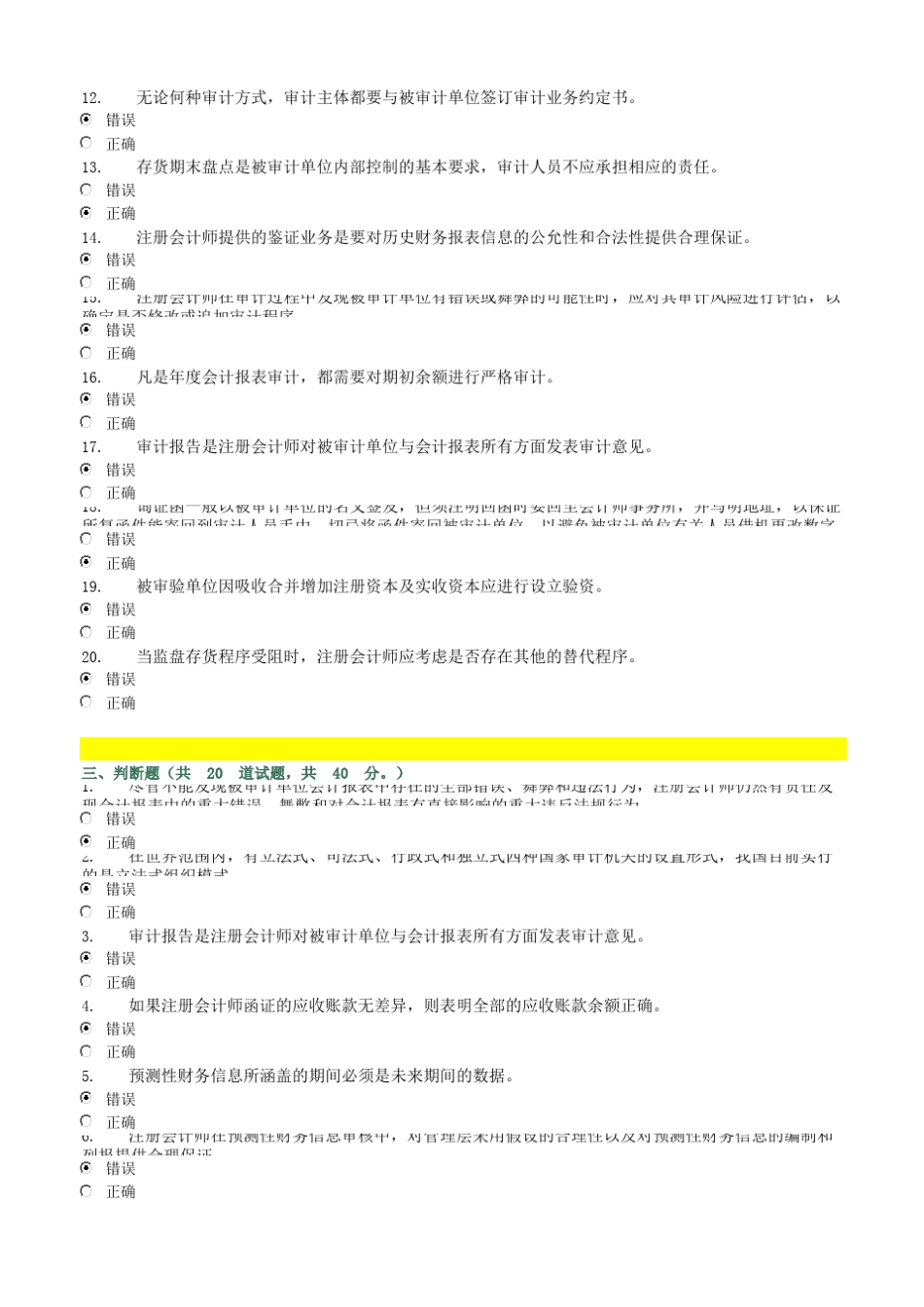 审计学任务5_第3页