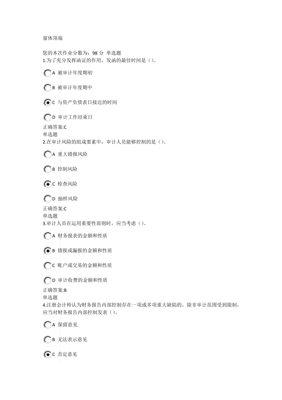 审计学作业(第5~14章)_第1页