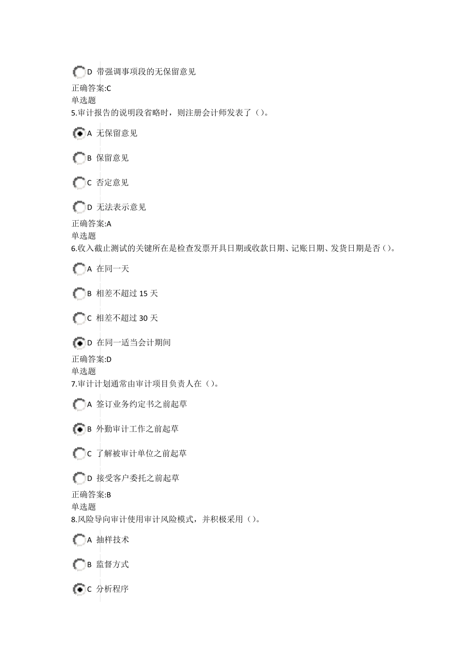 审计学作业(第5~14章)_第2页