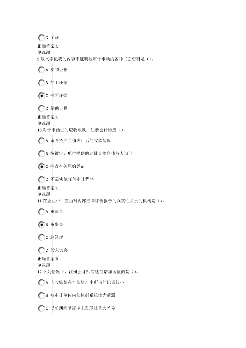审计学作业(第5~14章)_第3页