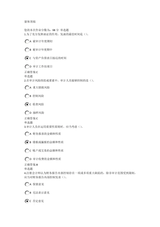 审计学作业(第5~14章)