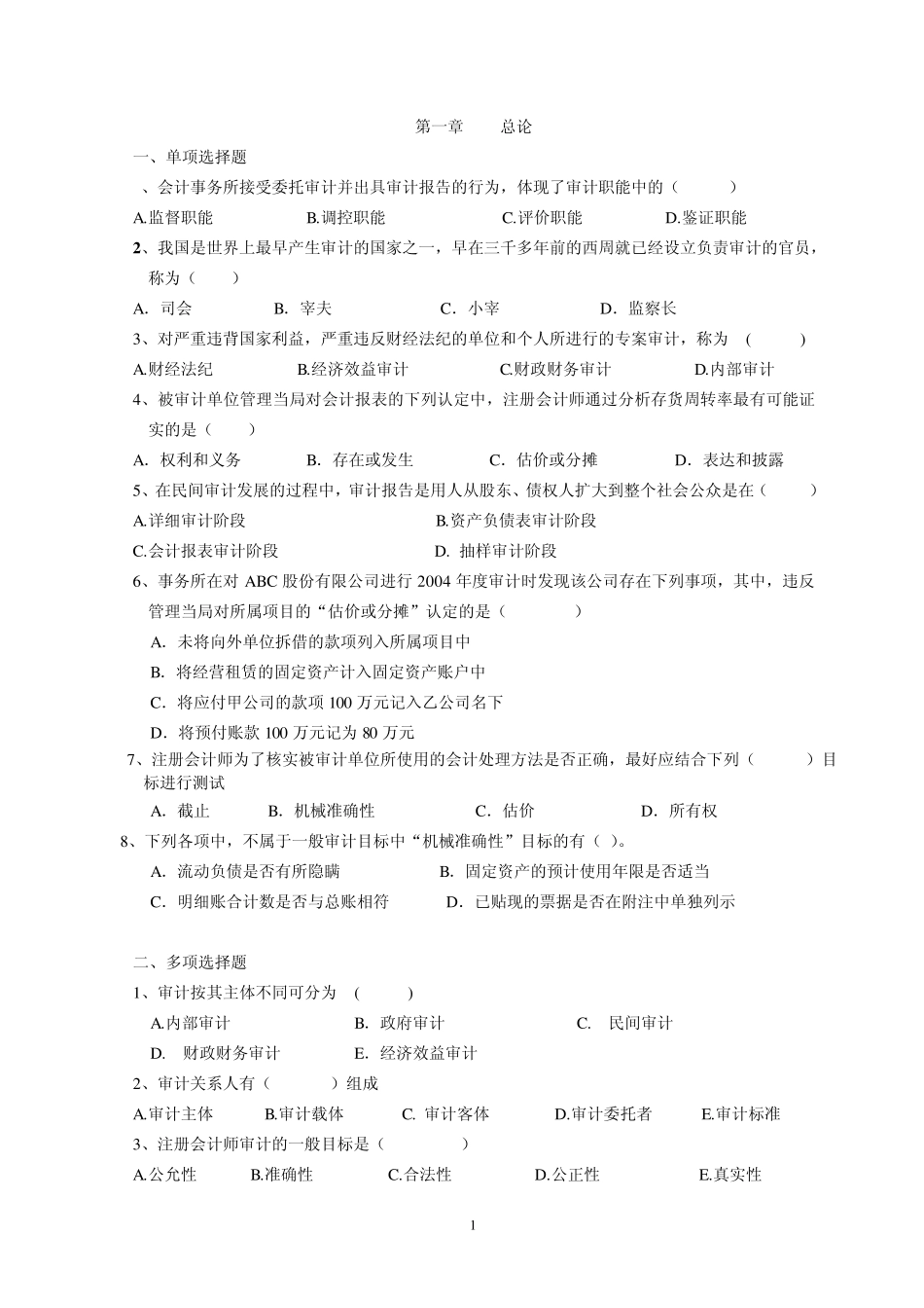 审计学作业练习_第1页