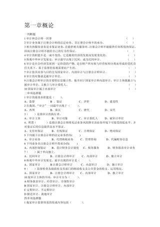 审计学原理15章节