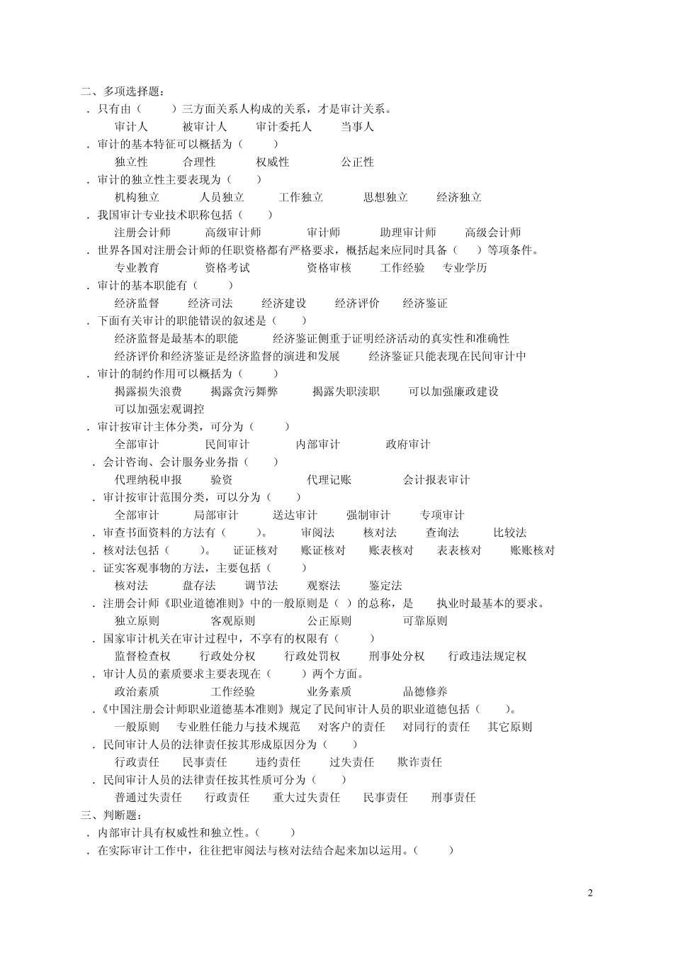 审计学原理第一次作业及答案_第2页