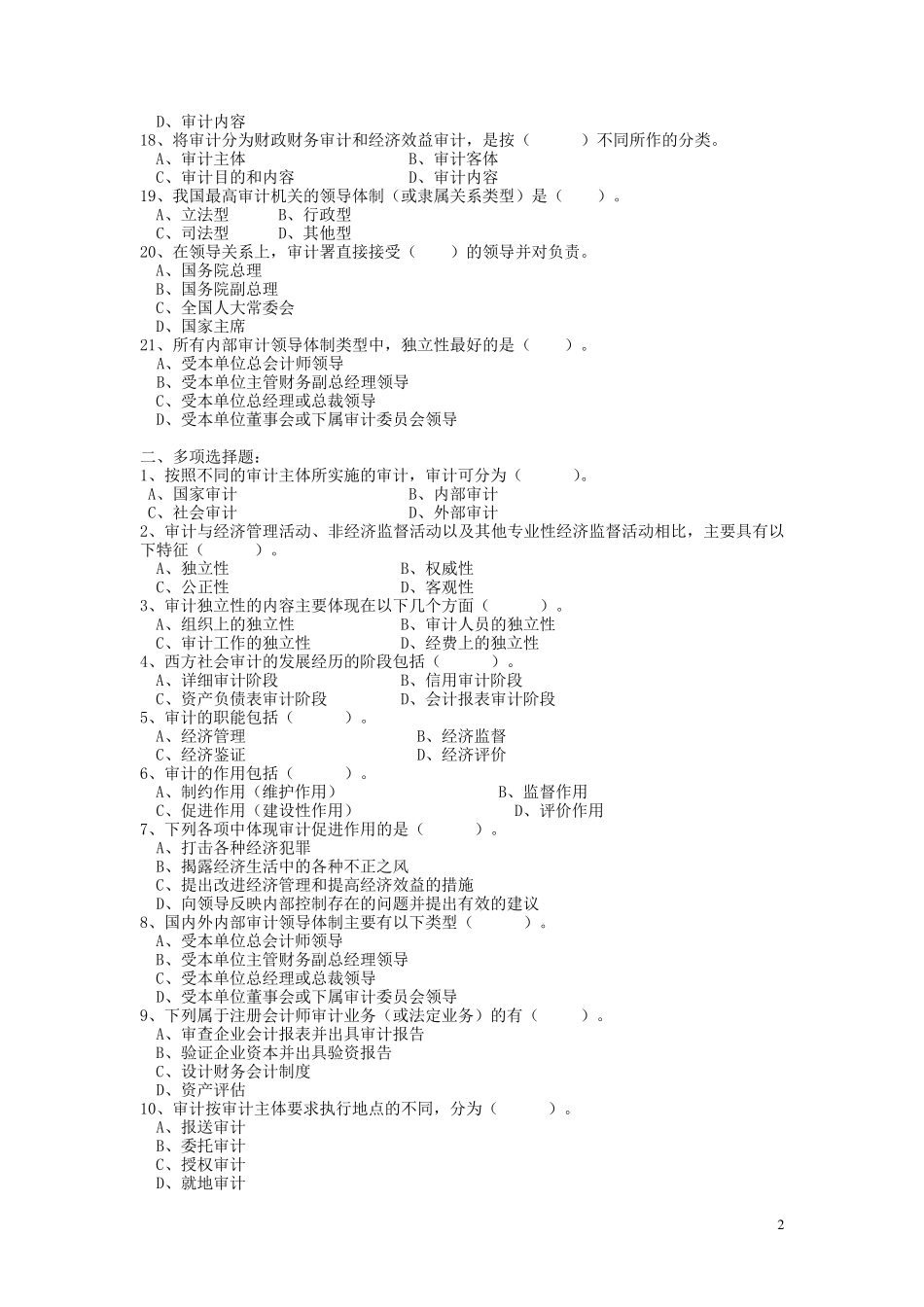 审计学原理习题_第2页
