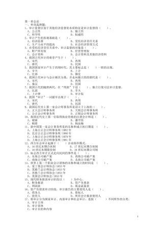 审计学原理习题