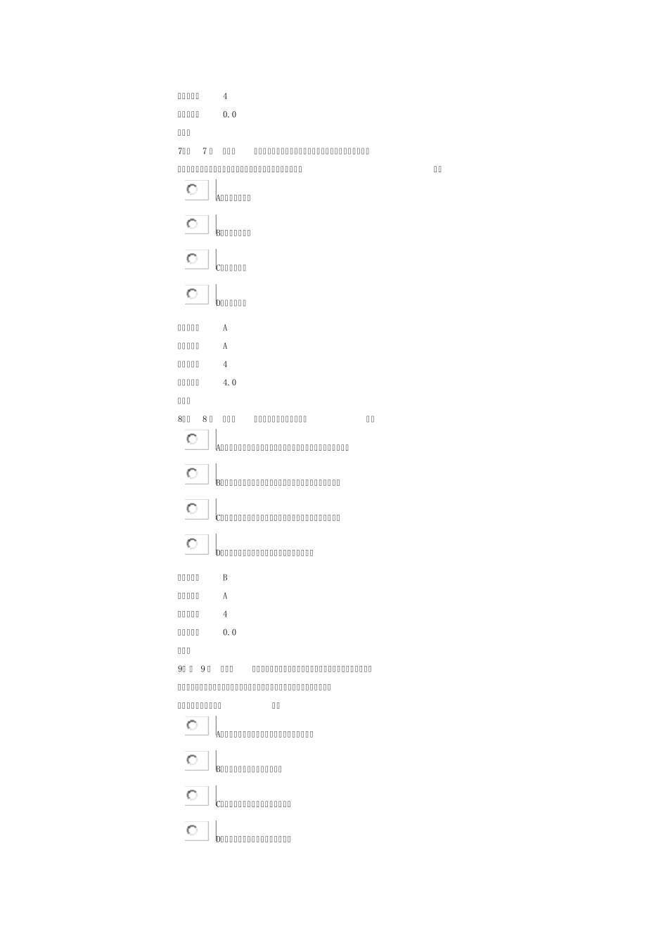 审计学在线作业阶段3_第3页