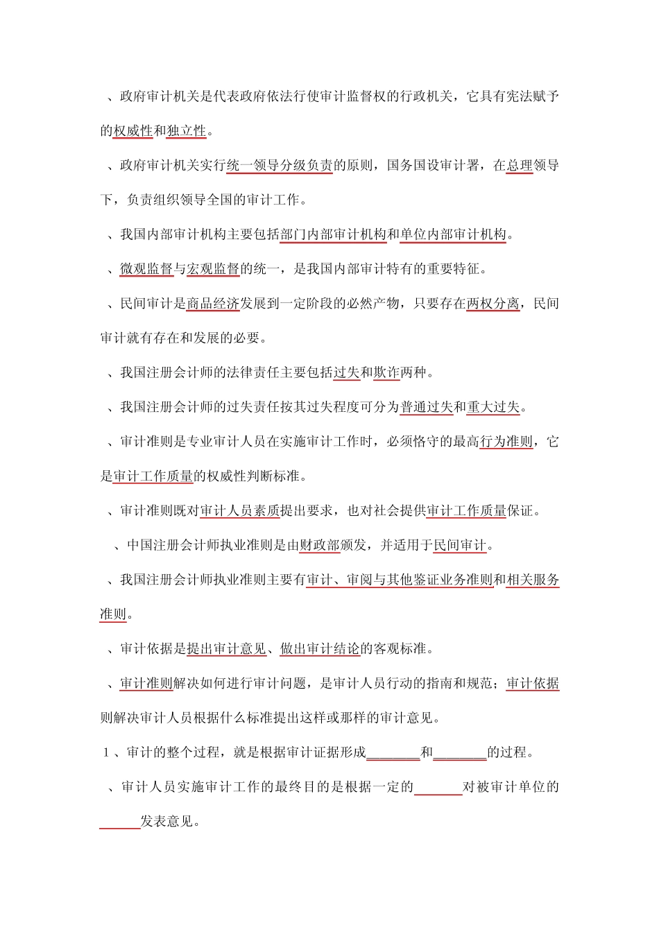 审计学填空题_第2页