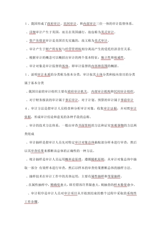 审计学填空题