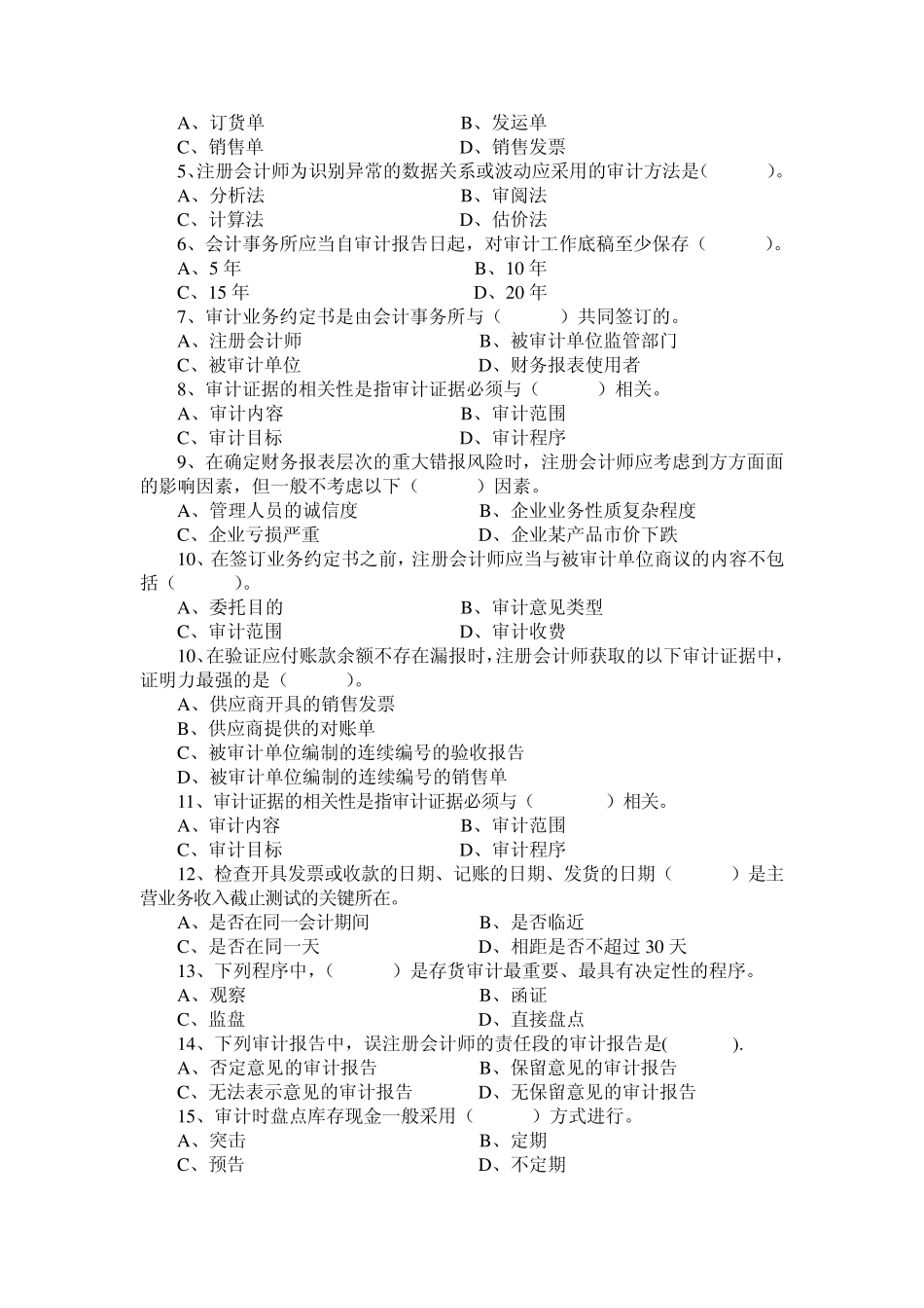 审计学复习资料_第2页