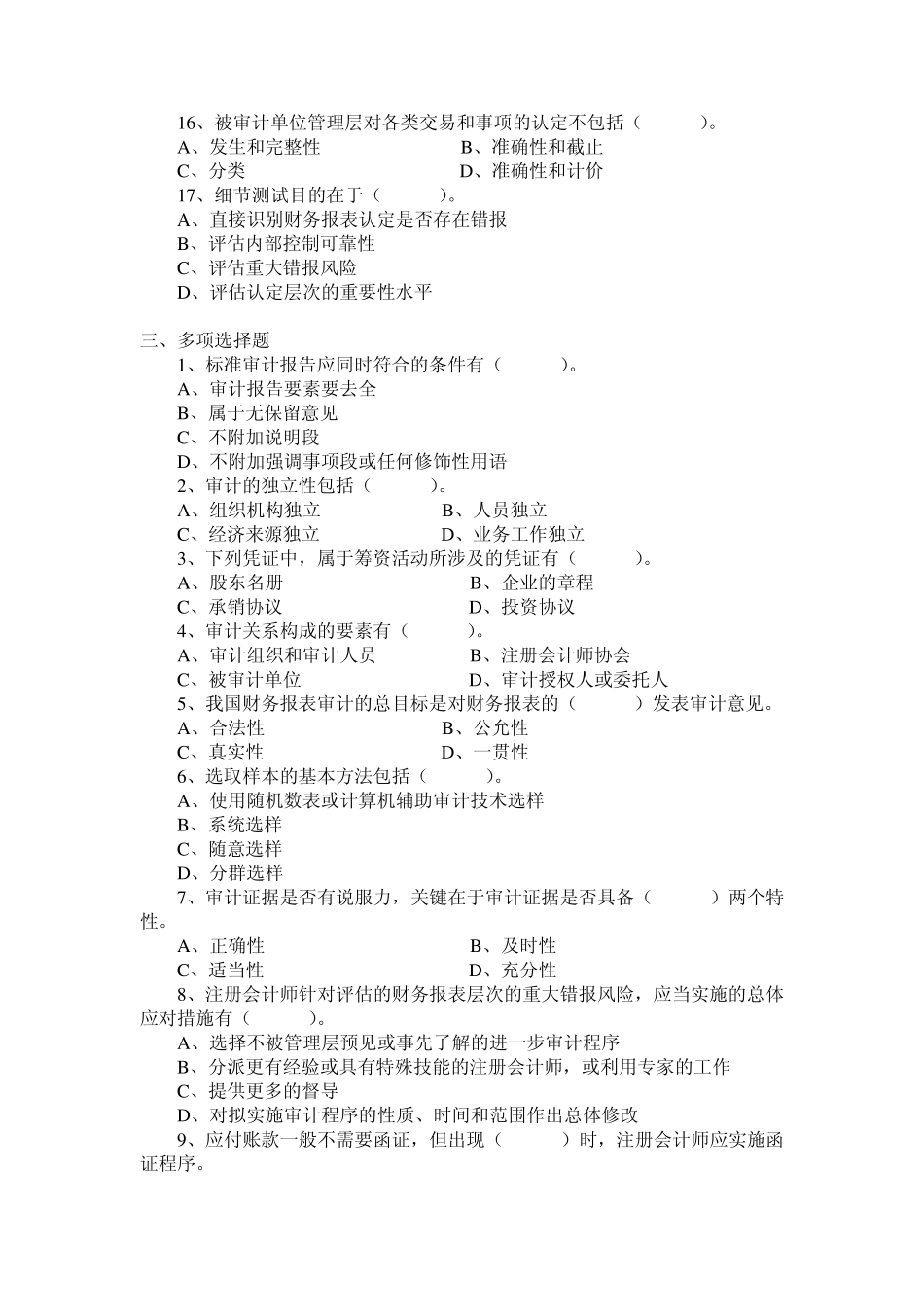 审计学复习资料_第3页