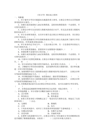 审计学复习资料