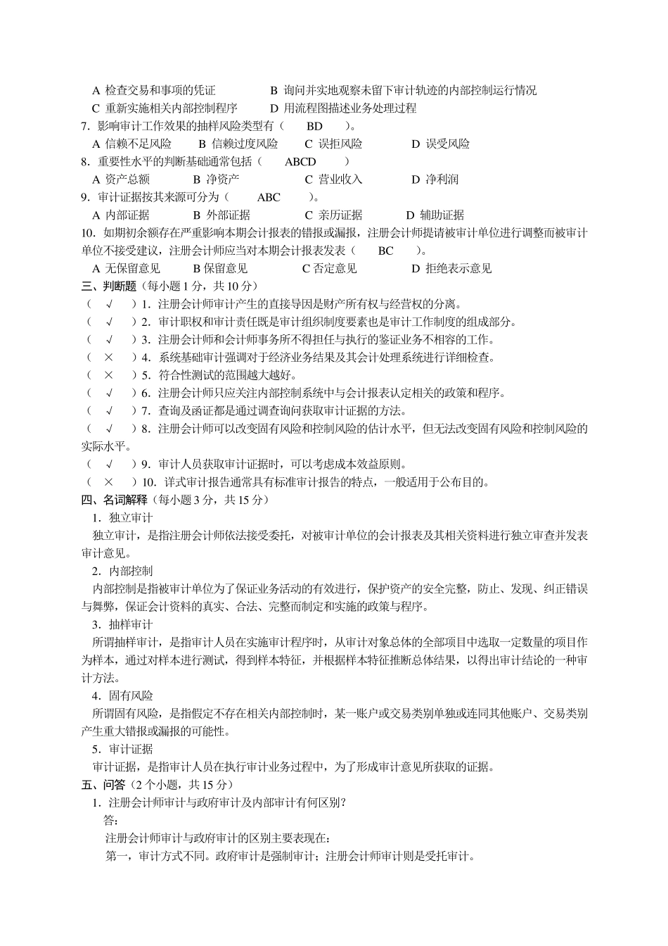 审计学复习重点2_第2页
