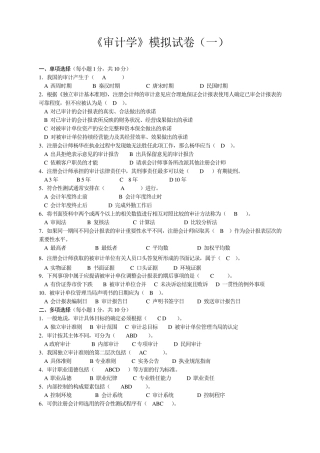 审计学复习重点2