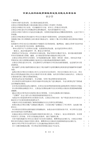 审计学复习题及参考答案