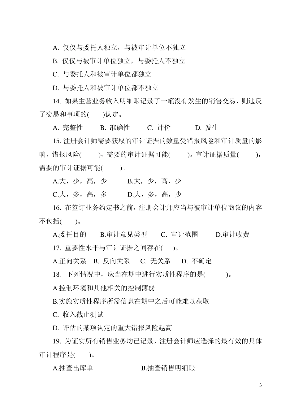 审计学复习题_第3页