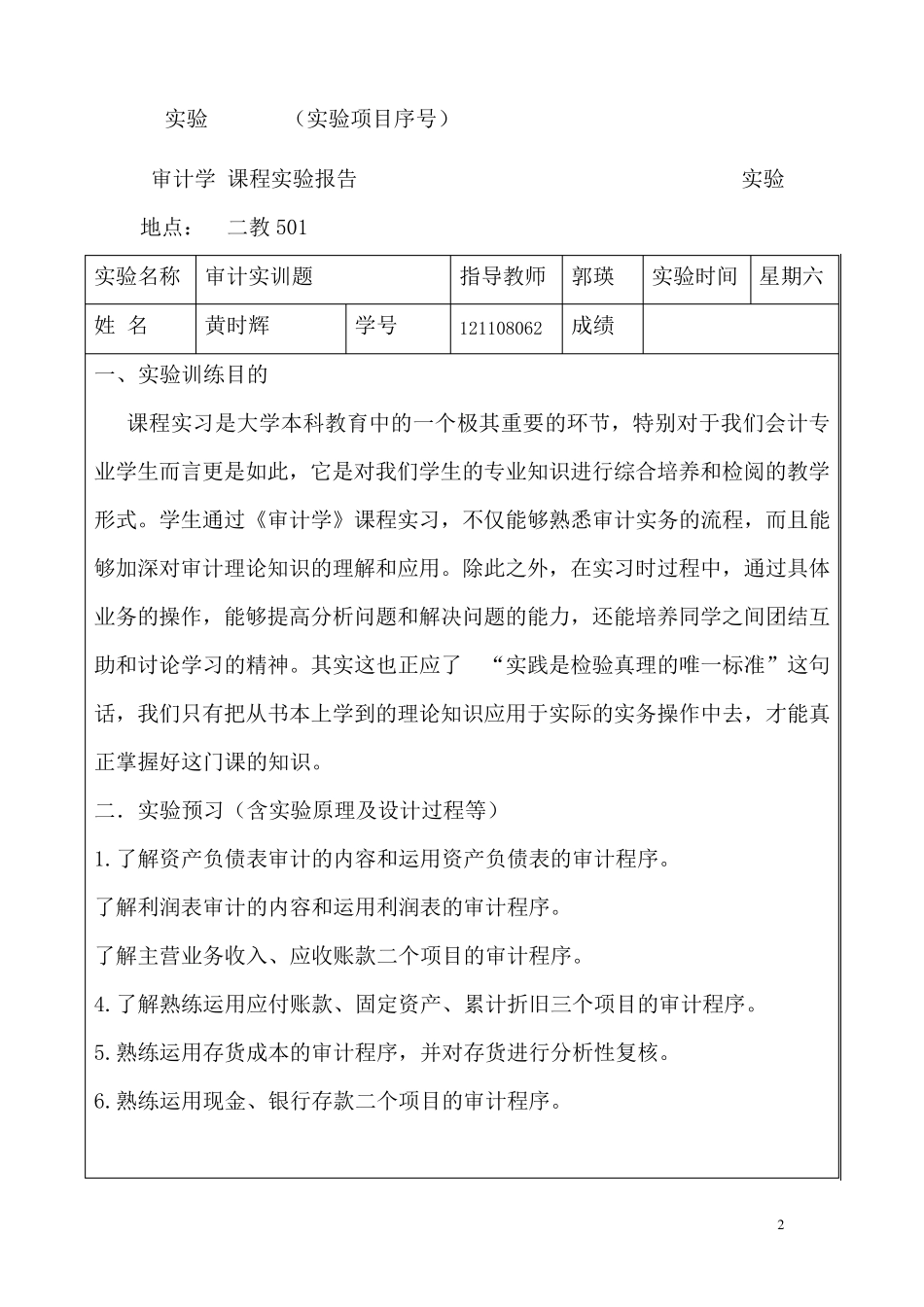 审计学实验报告。_第2页