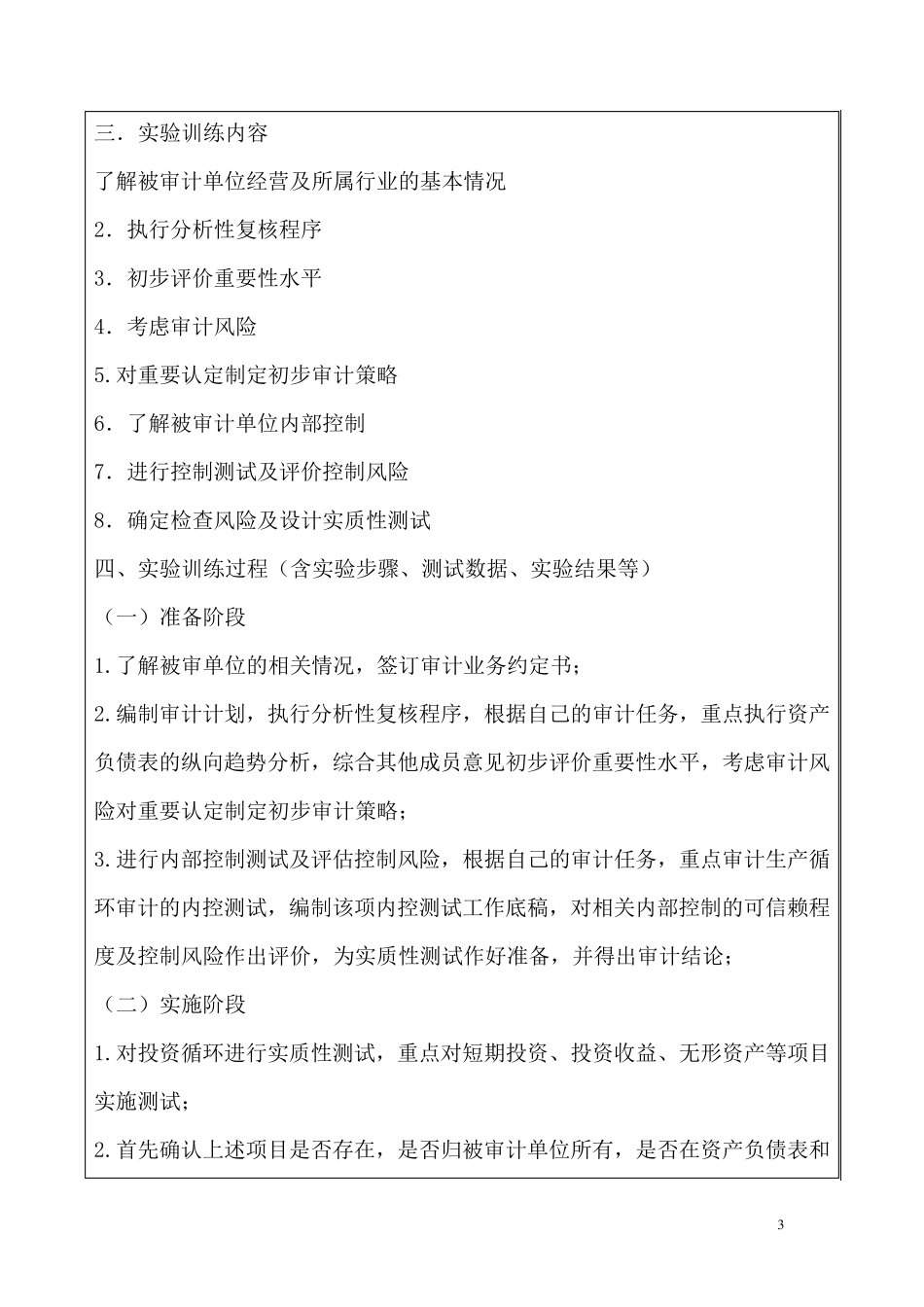 审计学实验报告。_第3页