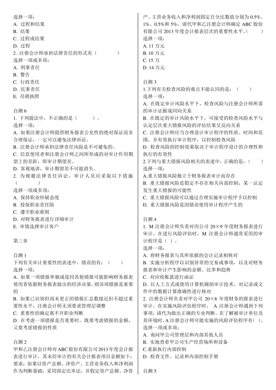 审计学形考答案_第2页