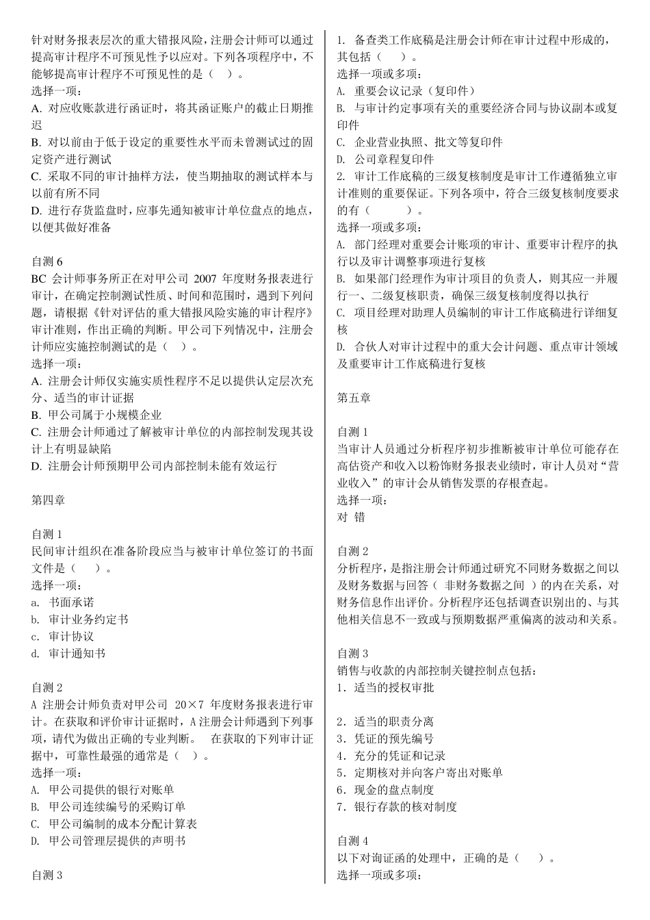 审计学形考答案_第3页