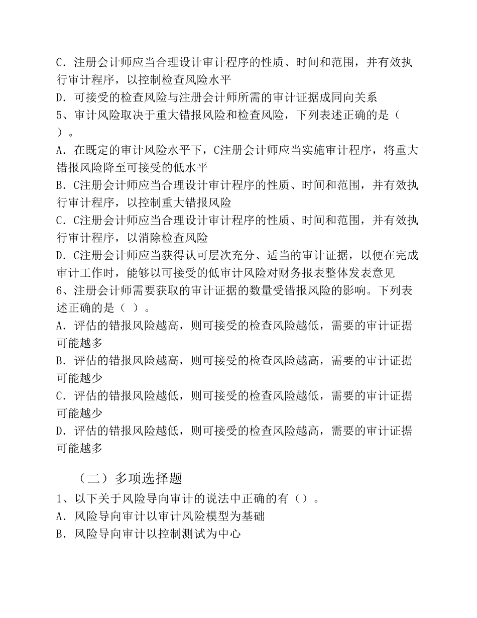 审计学提高题目_第2页