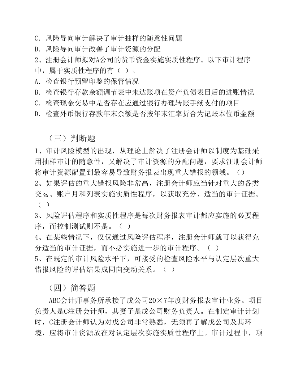 审计学提高题目_第3页