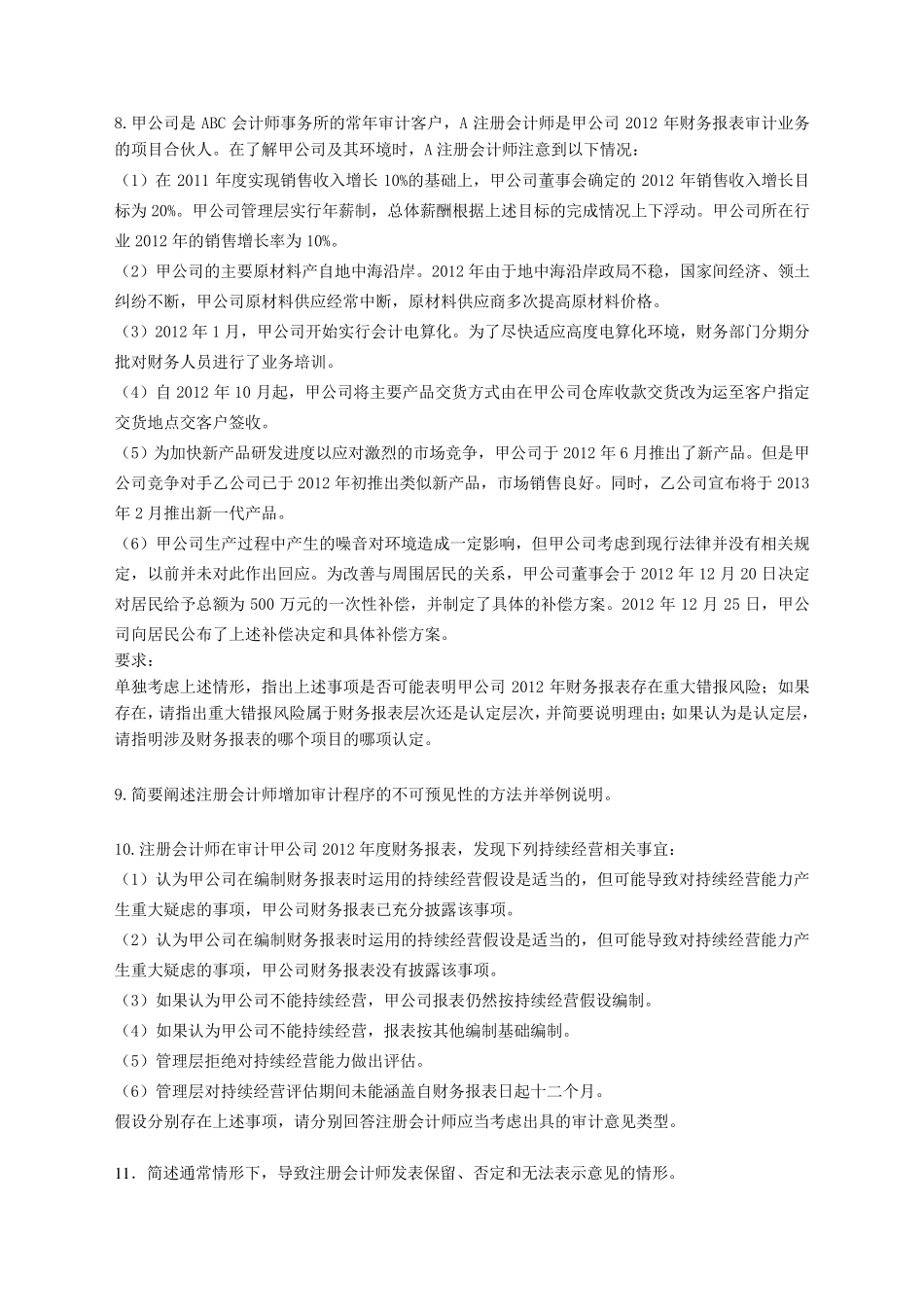 审计学总复习题+答案_第3页