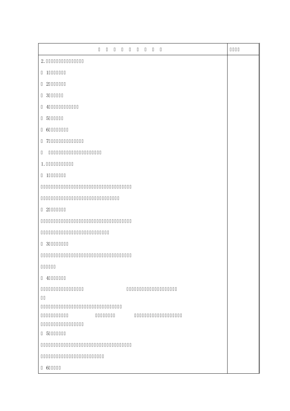 审计学教案第十章_第3页