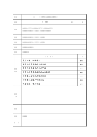 审计学教案第十章