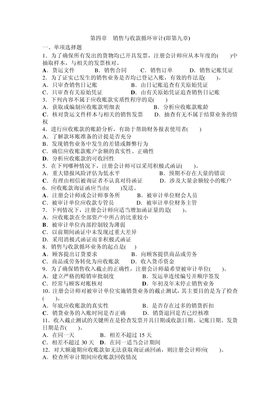 审计学期末考试习题_第1页