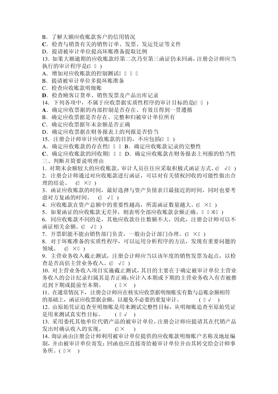 审计学期末考试习题_第2页