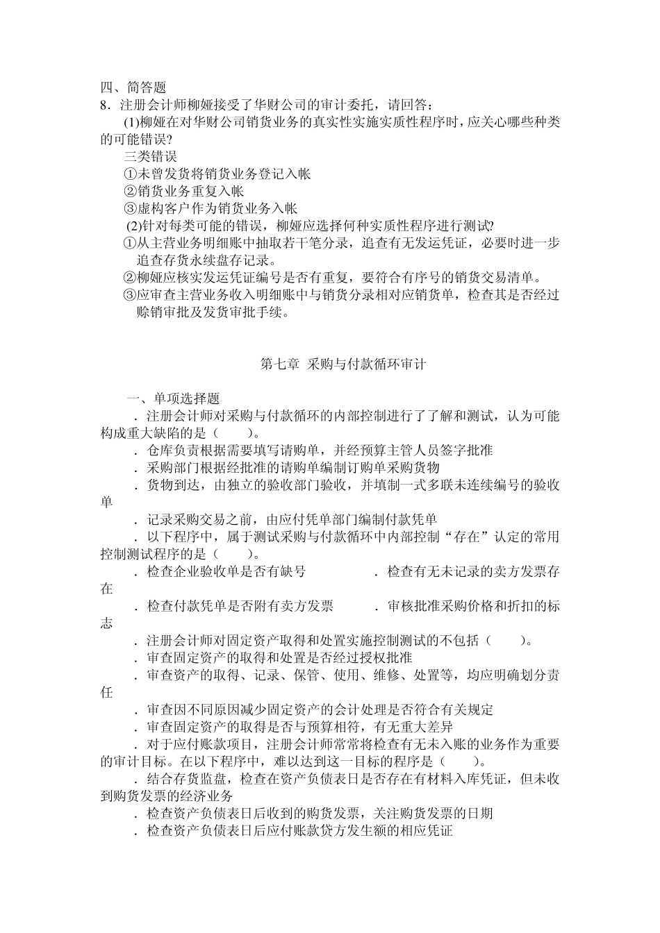 审计学期末考试习题_第3页