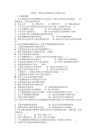 审计学期末考试习题