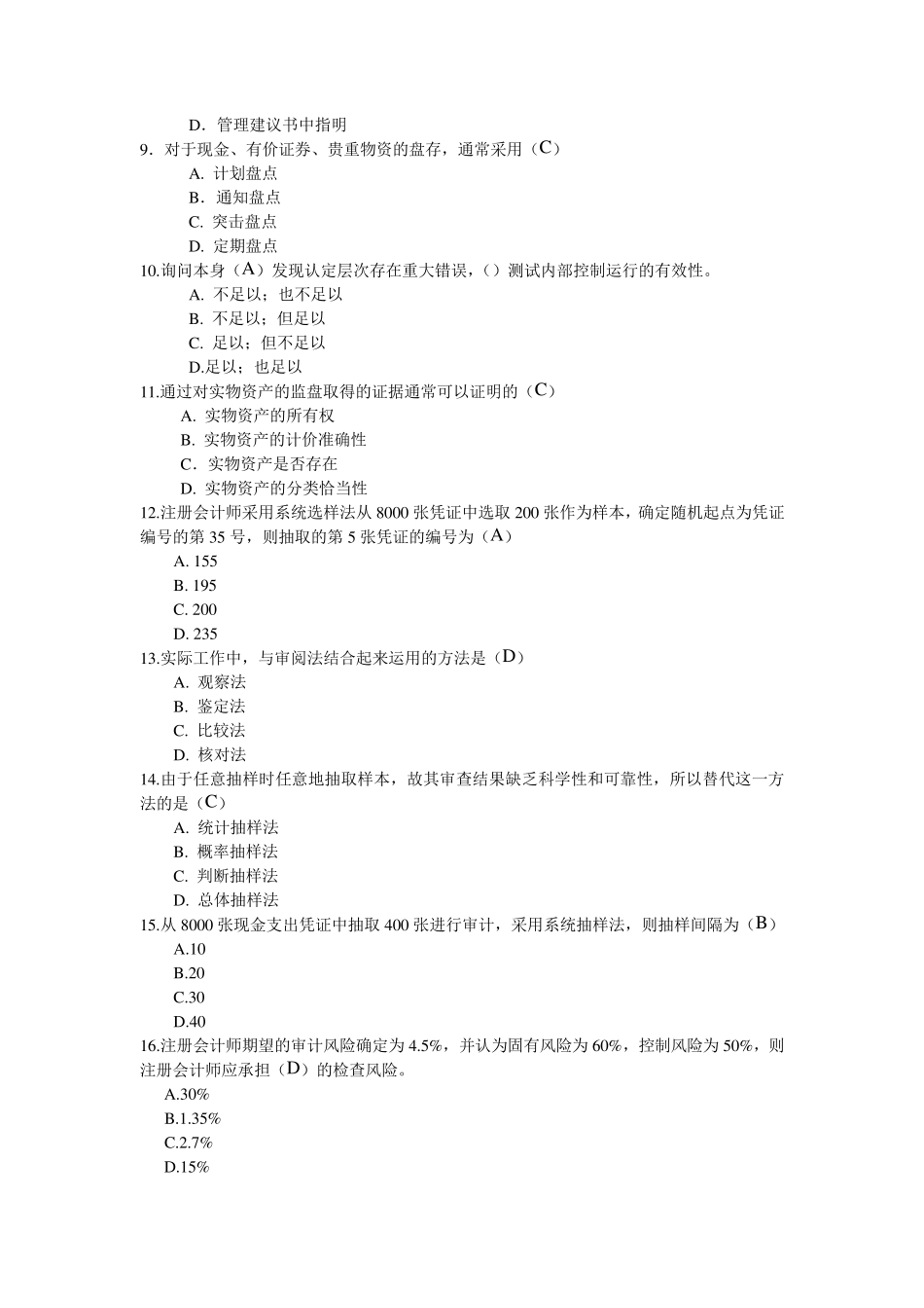 审计学期末考试试卷_第2页