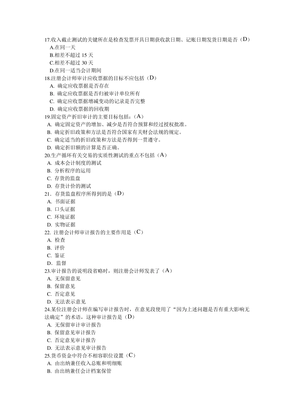 审计学期末考试试卷_第3页