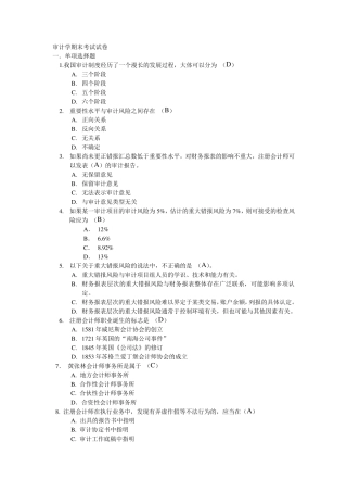 审计学期末考试试卷