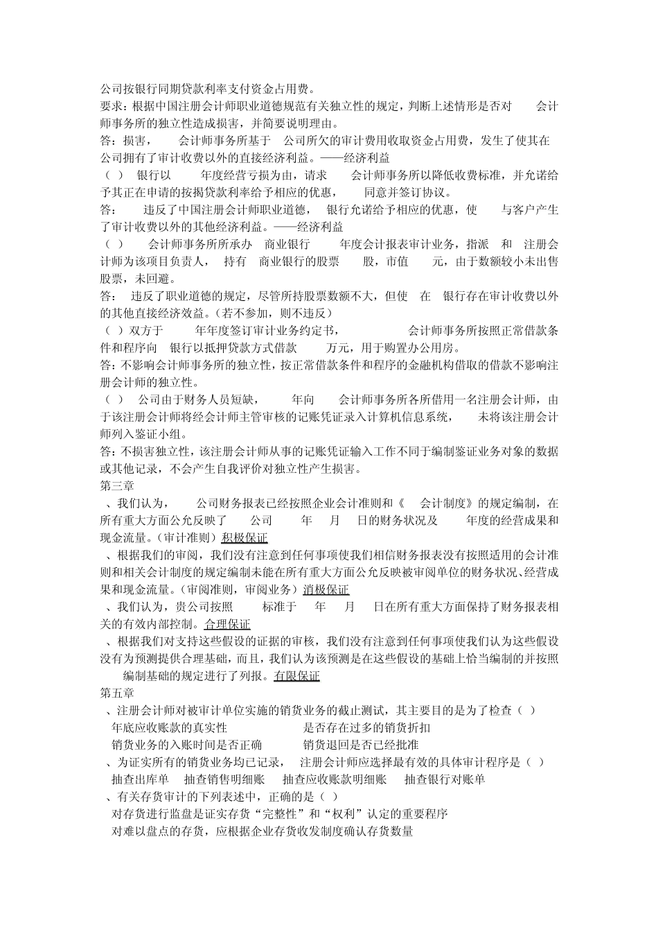 审计学期末考试题目_第2页