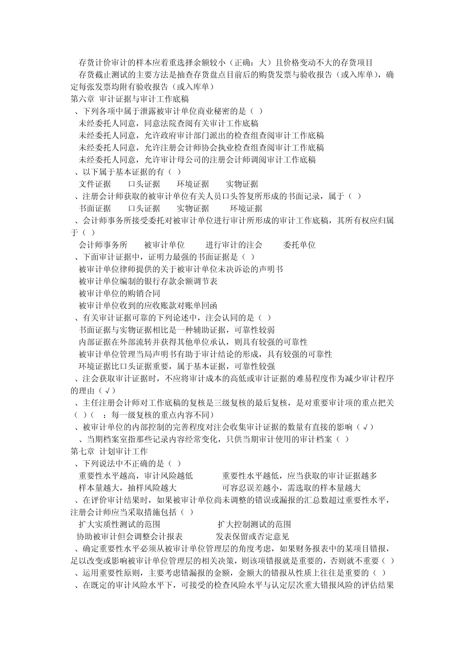 审计学期末考试题目_第3页
