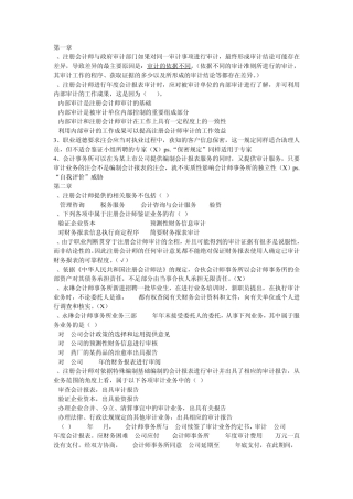 审计学期末考试题目