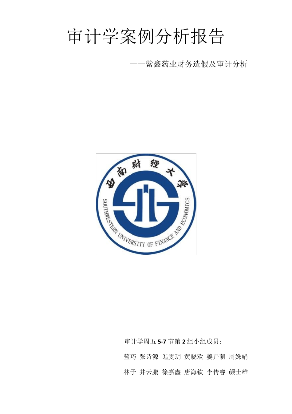审计学案例分析报告_第1页